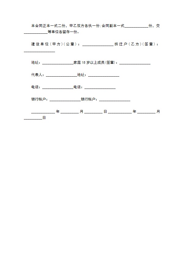 房屋拆迁协议书通用范文