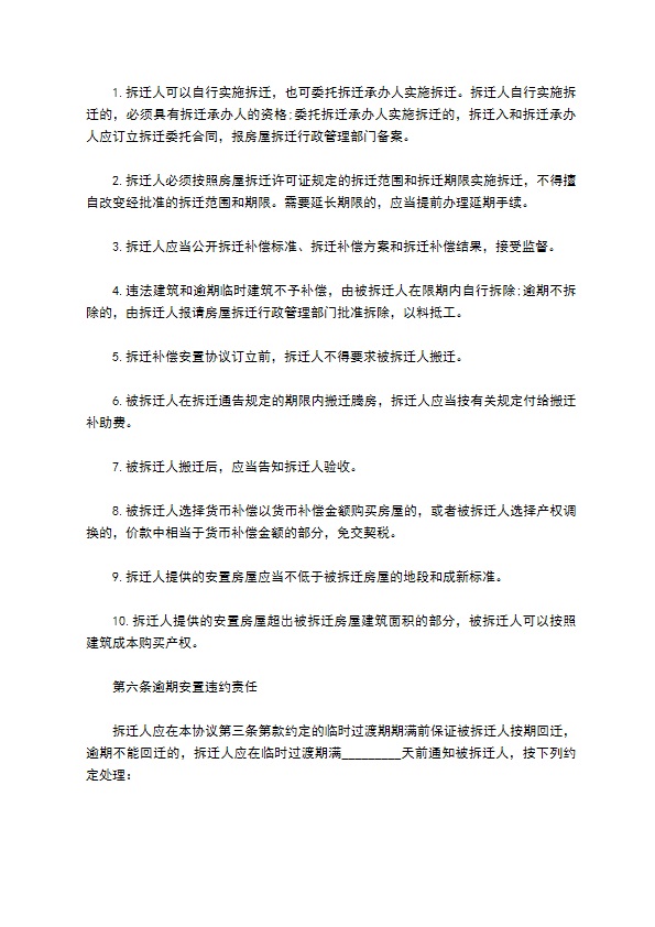 房屋拆迁安置赔偿合同