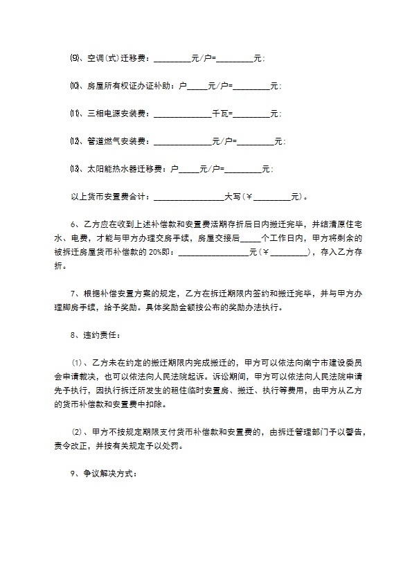 房屋拆迁补偿协议的范例