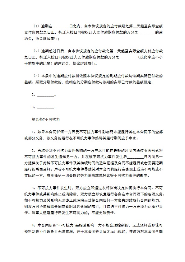 房屋拆迁补偿安置合同简洁版样本