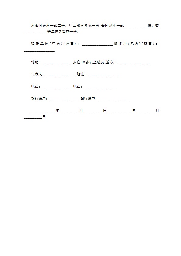 房屋改造拆迁协议