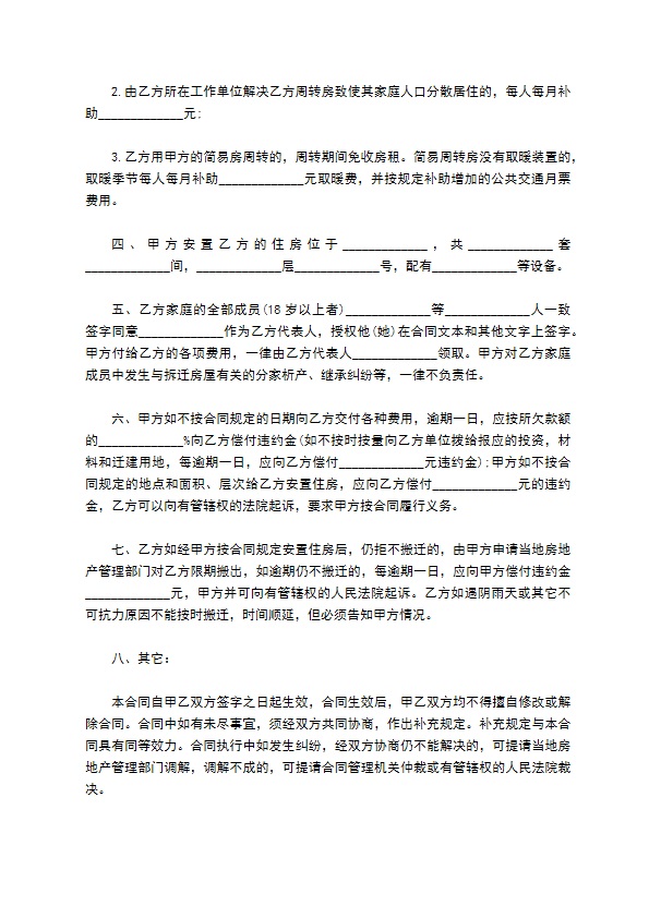 拆迁协议