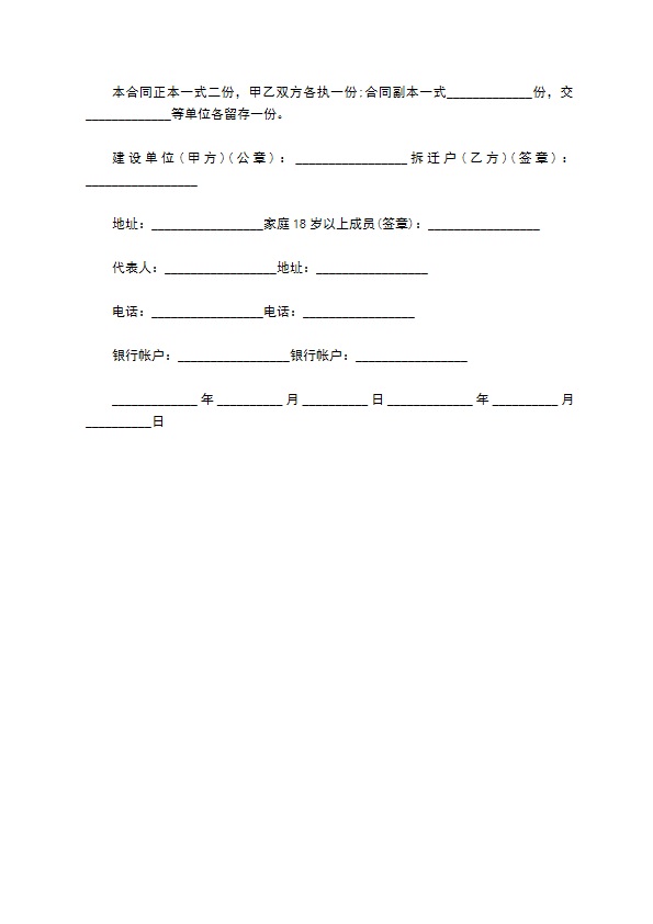拆迁协议
