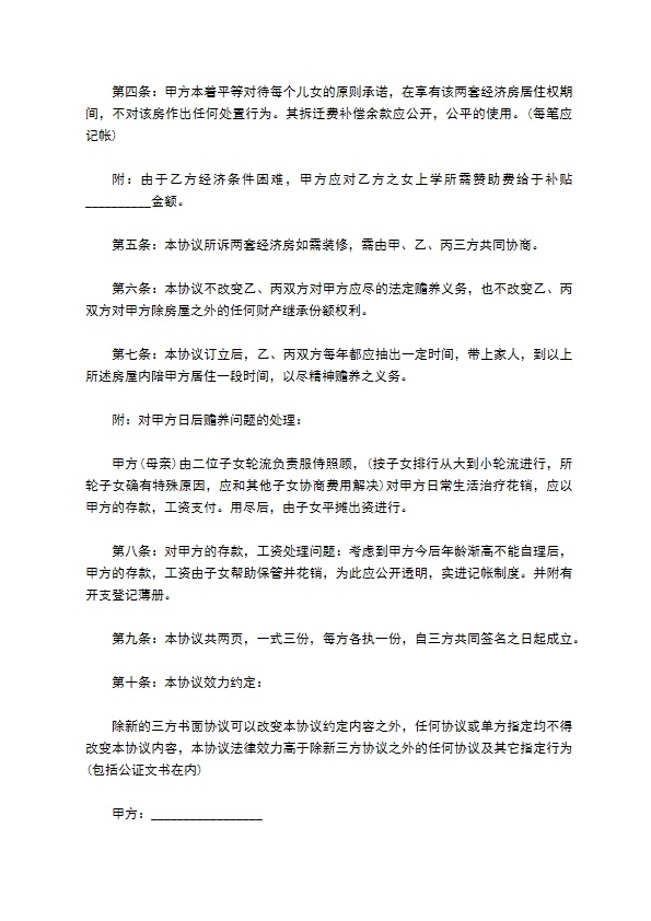 拆迁安置协议书通用范文493