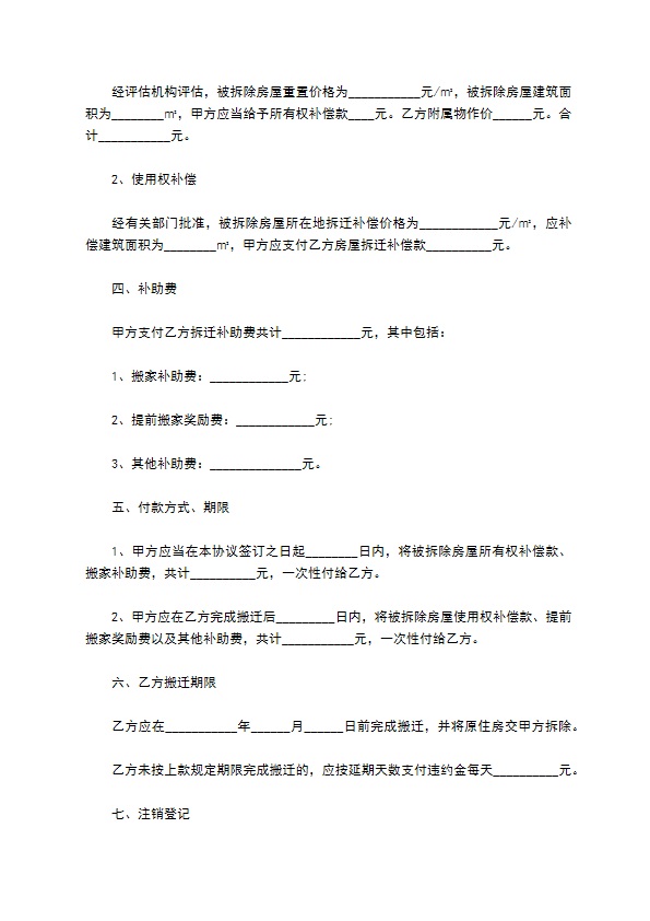 拆迁家庭财产分割的协议模板