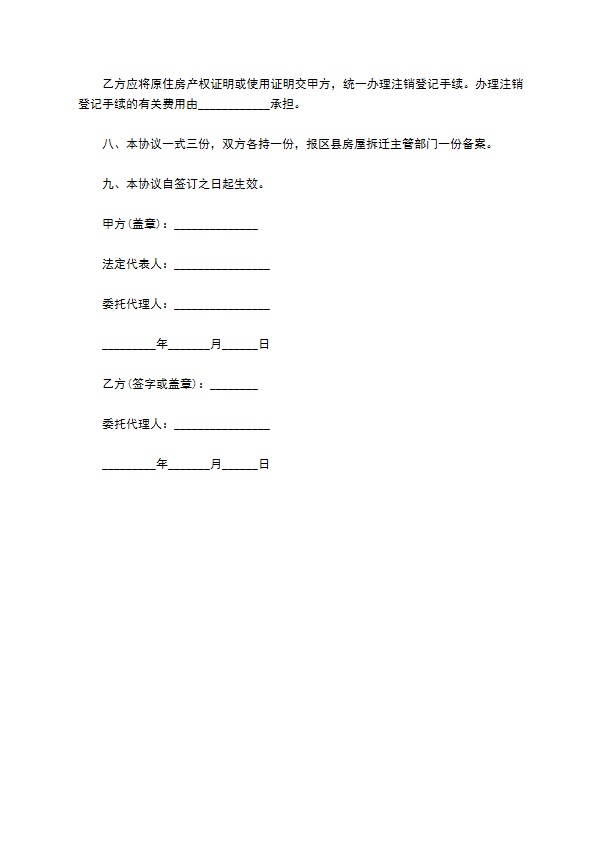 拆迁家庭财产分割的协议模板