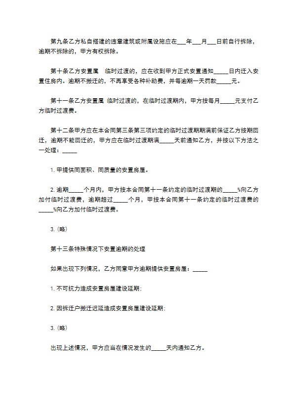拆迁房屋安置补偿协议书 拆迁房屋安置补偿协议书
