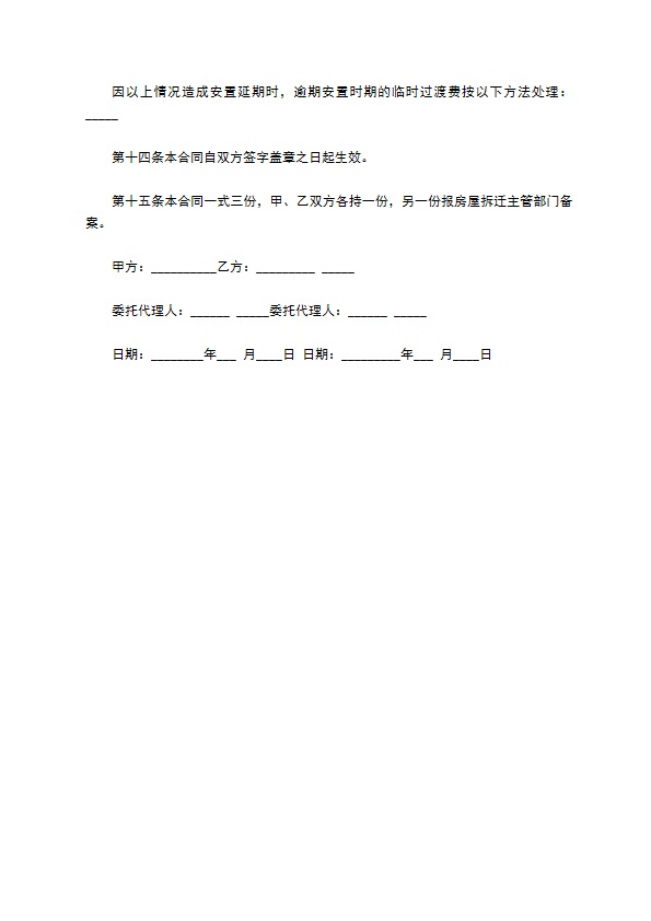 拆迁房屋安置补偿协议书 拆迁房屋安置补偿协议书