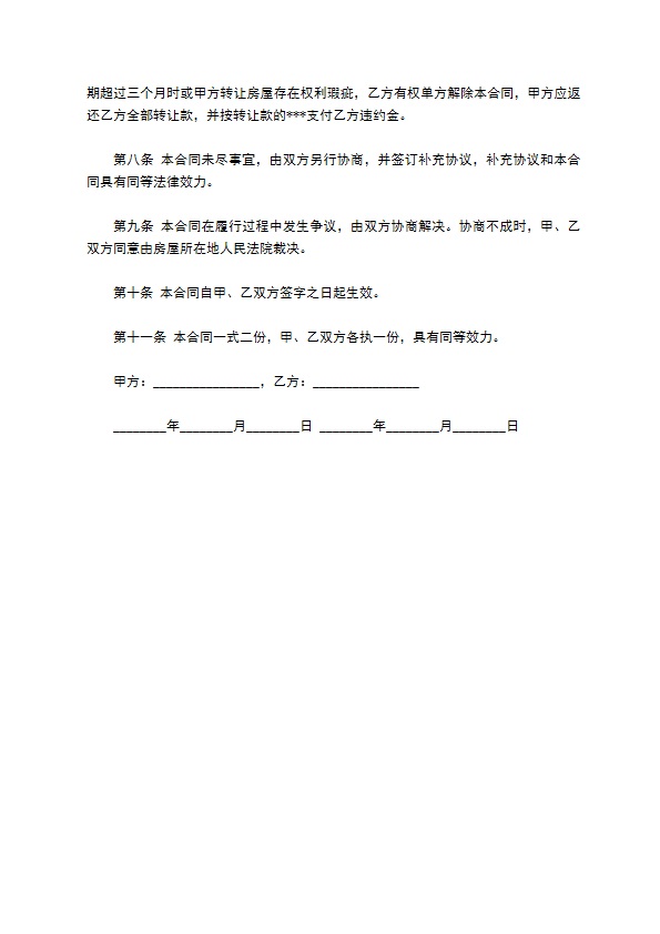 拆迁房屋的转让协议981 拆迁房屋的转让协议981
