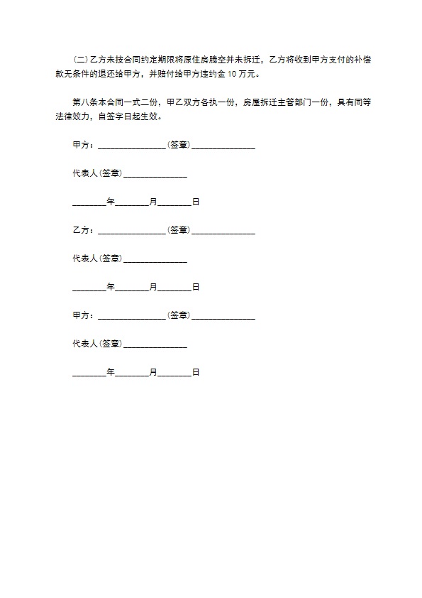 拆迁补的偿安置协议样本格式76