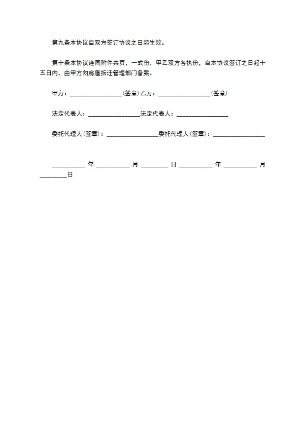 最新的住宅房屋拆迁补偿协议范本