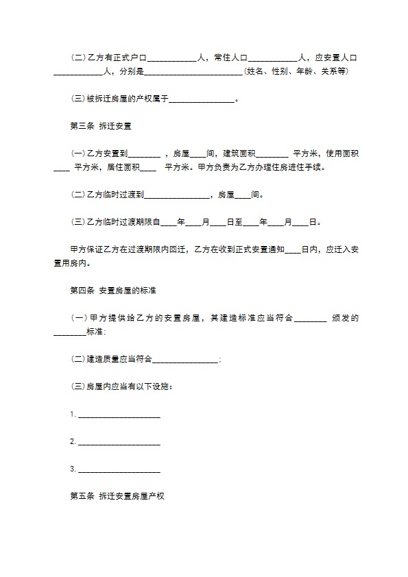 最新签订拆迁安置补偿协议及注意事项