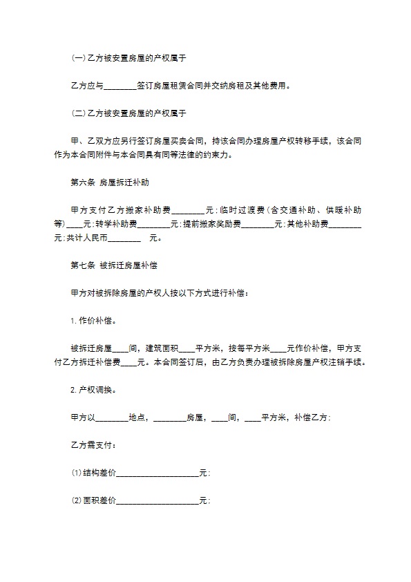 最新签订拆迁安置补偿协议及注意事项