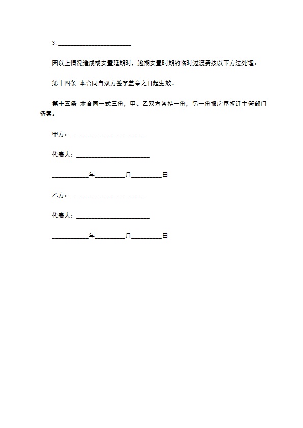 最新签订拆迁安置补偿协议及注意事项