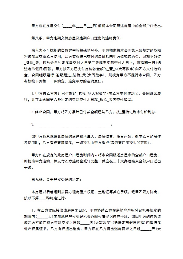 棚户区拆迁安置房购买协议书