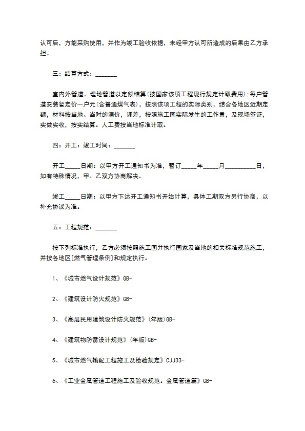 管道施工合同