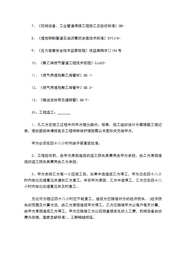 管道施工合同