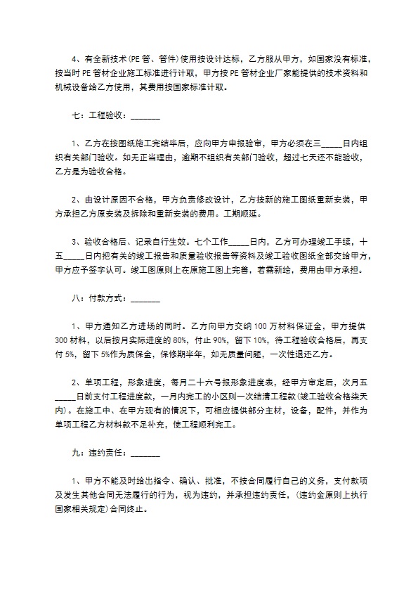 管道施工合同