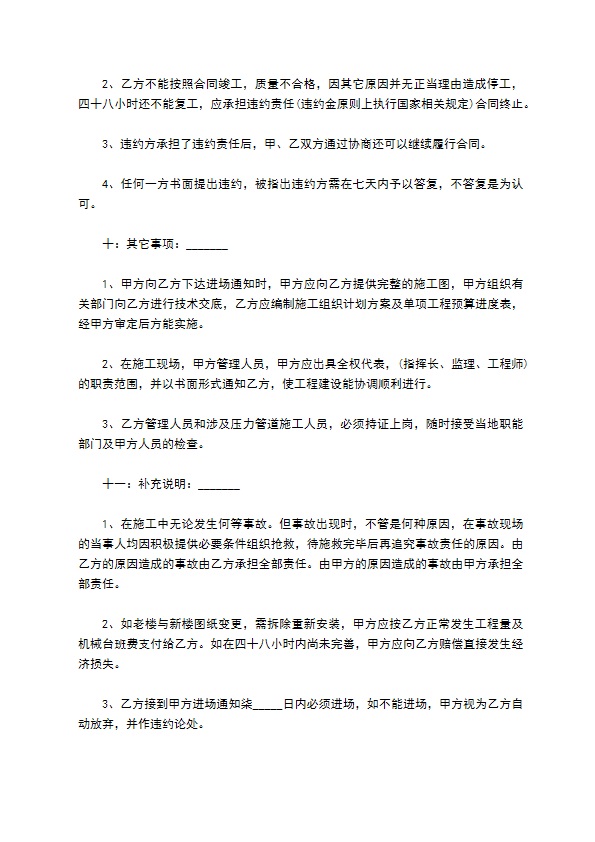 管道施工合同