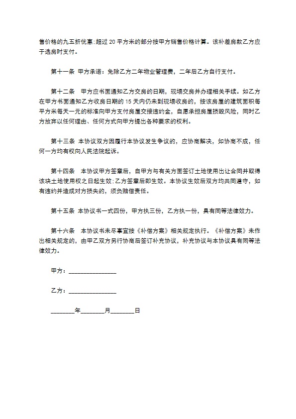 自建房屋拆迁补偿合同