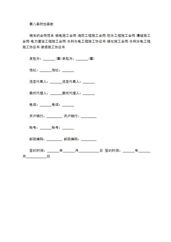 路面土石方工程施工合同172