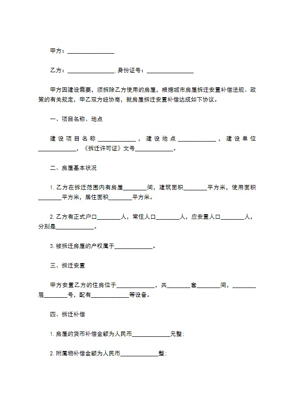 门前的硬化拆迁协议范文