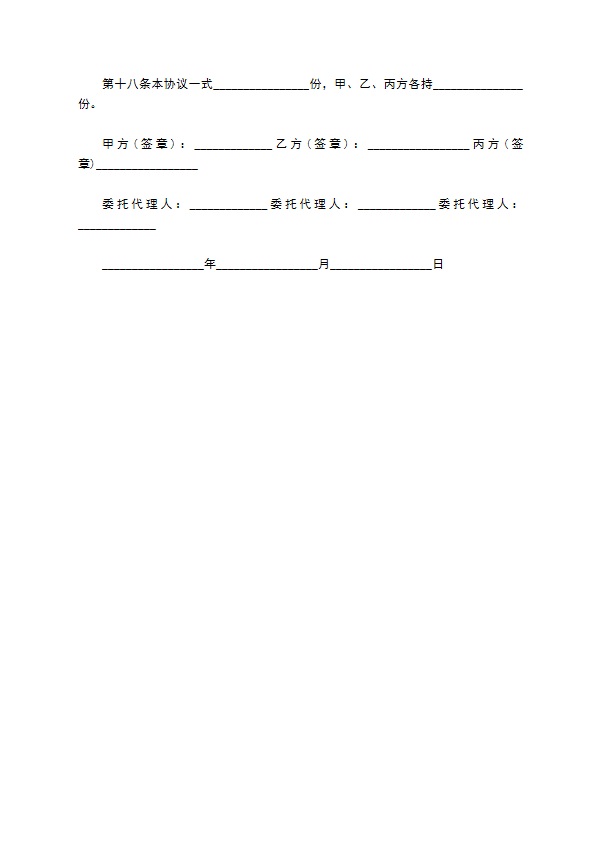 集体土地上房屋拆迁补偿协议范文