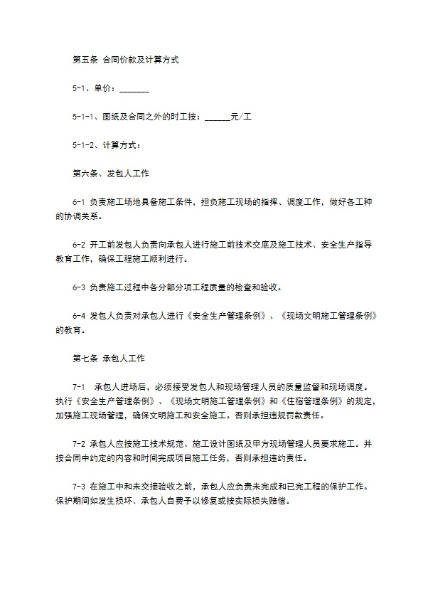 零星项目施工合同