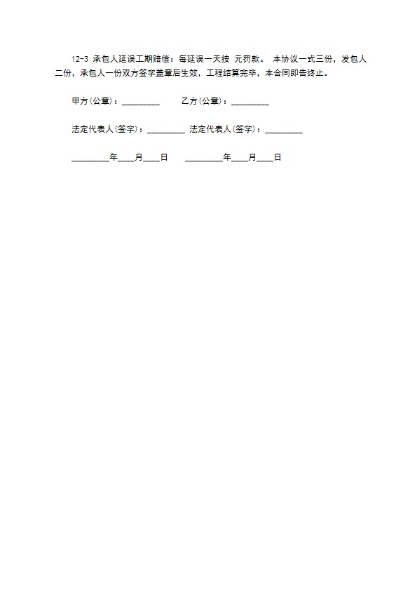 零星项目施工合同