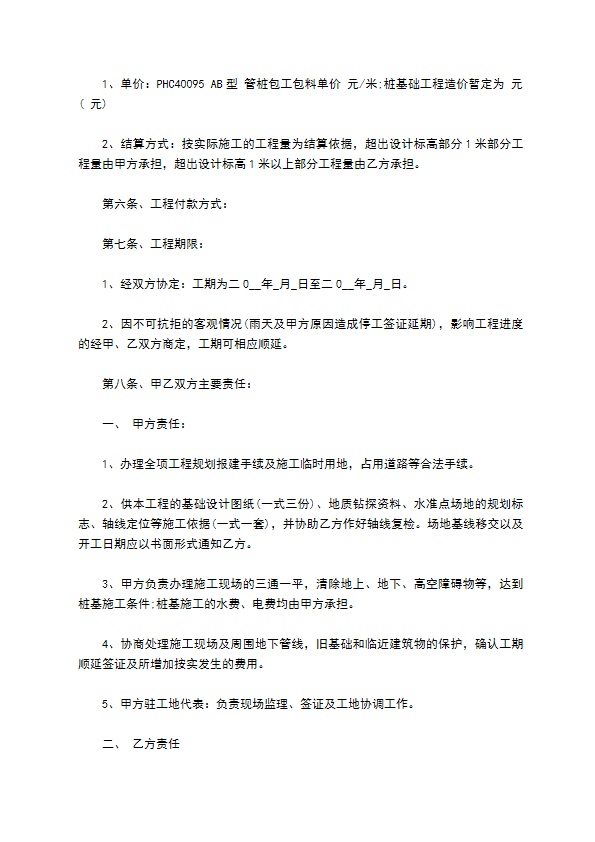 静压桩施工承包合同