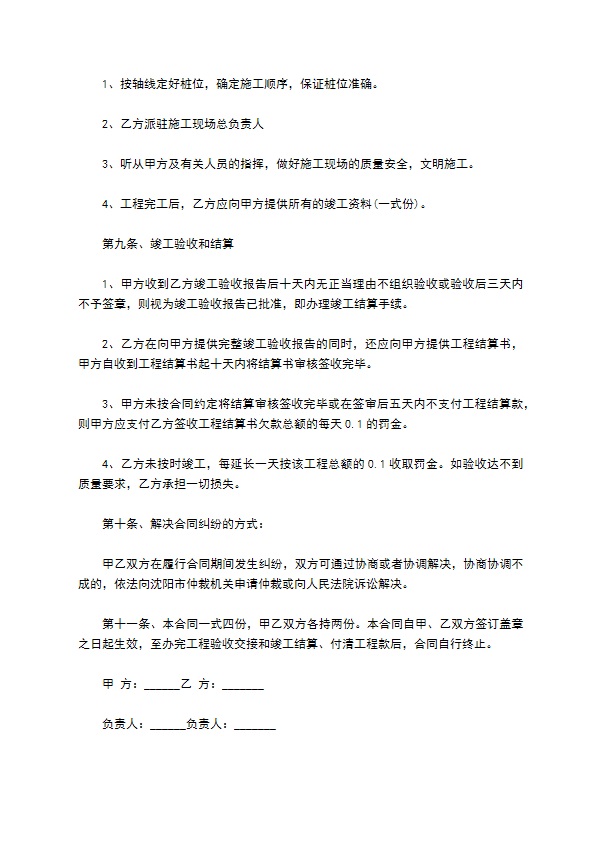 静压桩施工承包合同
