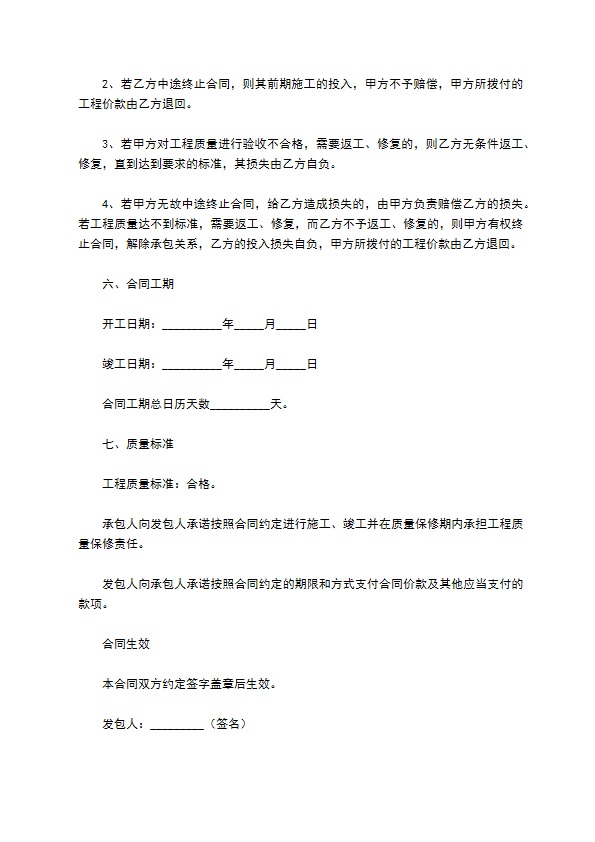 2022工程合同简单实用正式版样式