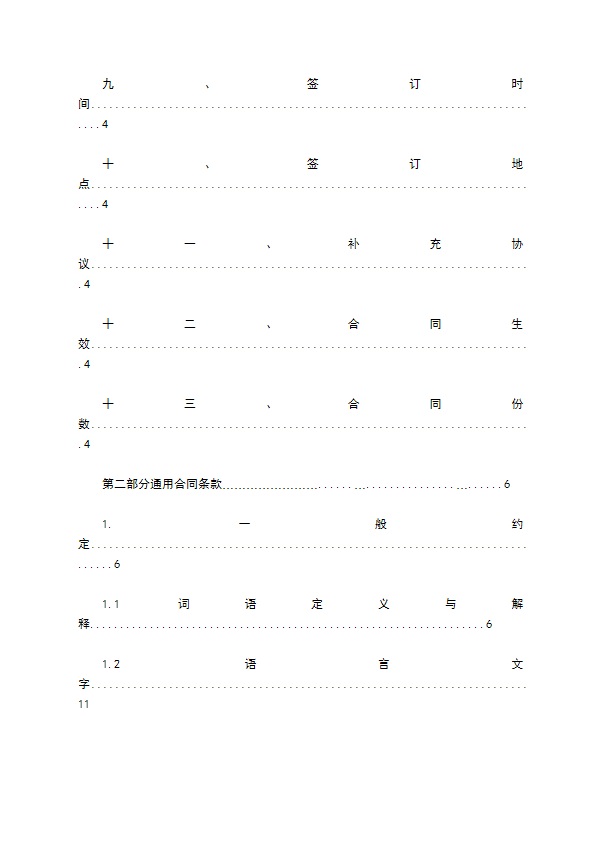 《建设工程施工合同（示范文本）》