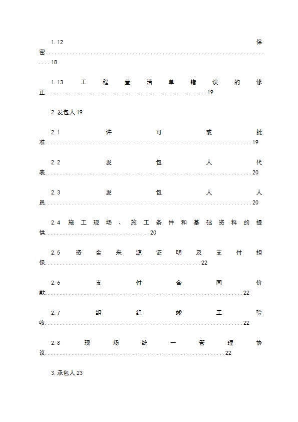 《建设工程施工合同（示范文本）》