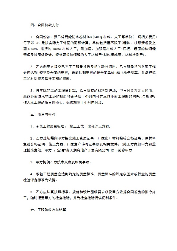 专业承包施工合同新整理版