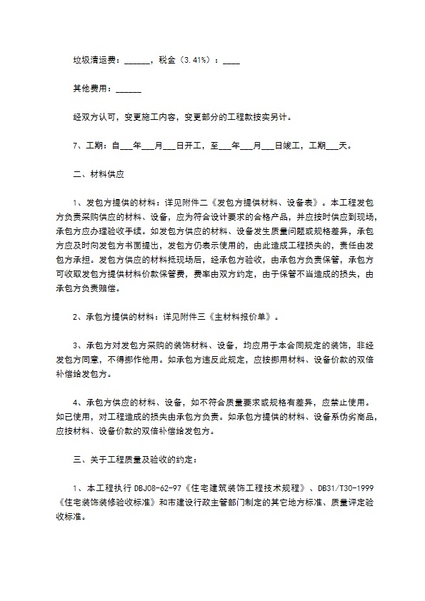 住宅装饰装修的施工合同 住宅装饰装修的施工合同