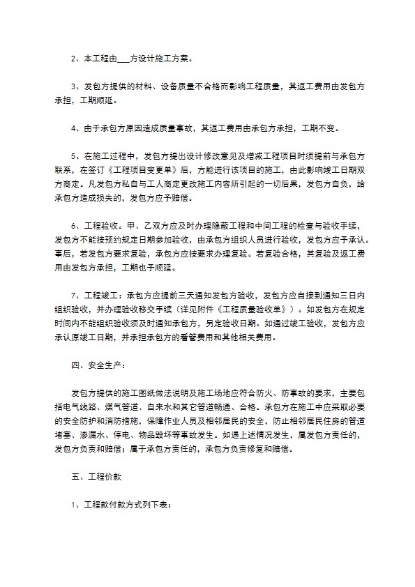 住宅装饰装修的施工合同 住宅装饰装修的施工合同