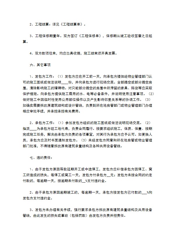住宅装饰装修的施工合同 住宅装饰装修的施工合同