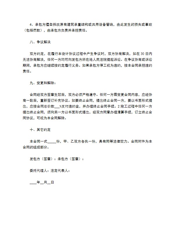 住宅装饰装修的施工合同 住宅装饰装修的施工合同