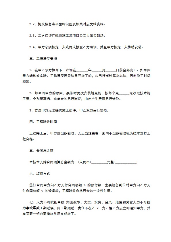 公司技术发包工程施工合同