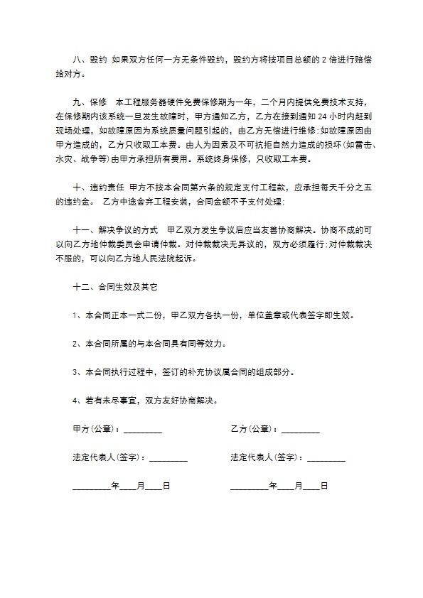 公司技术发包工程施工合同