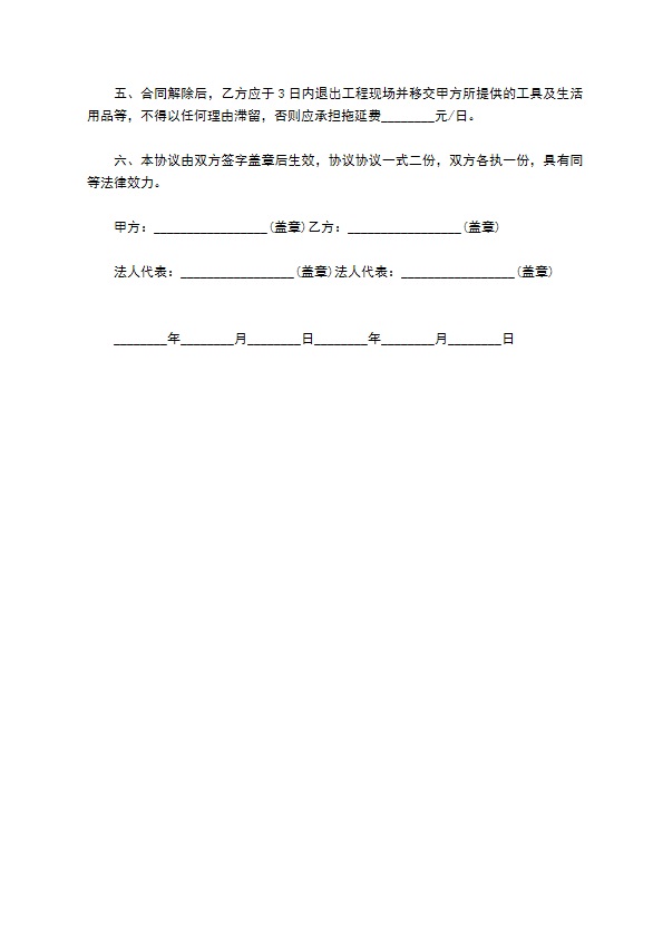 公司施工工程合同解除协议