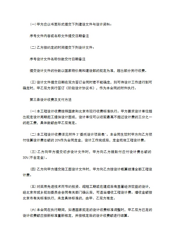 北京市装修工程设计合同范本 北京市装修工程设计合同范本