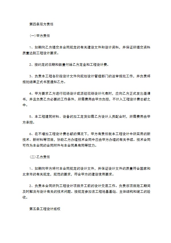 北京市装修工程设计合同范本 北京市装修工程设计合同范本