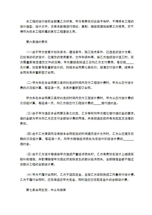 北京市装修工程设计合同范本 北京市装修工程设计合同范本