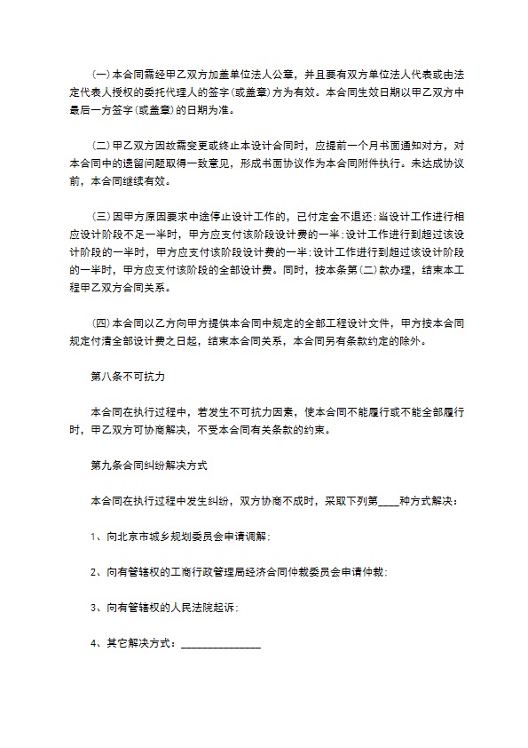 北京市装修工程设计合同范本 北京市装修工程设计合同范本