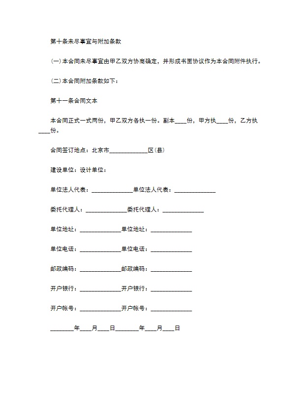 北京市装修工程设计合同范本 北京市装修工程设计合同范本