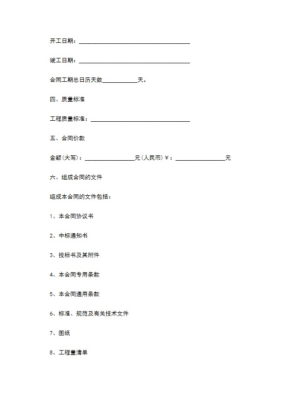 南京建设工程施工合同协议书