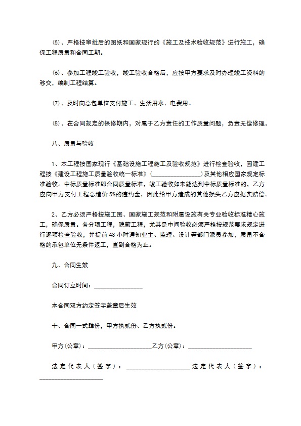 园区绿化工程合同书 园区绿化工程合同书