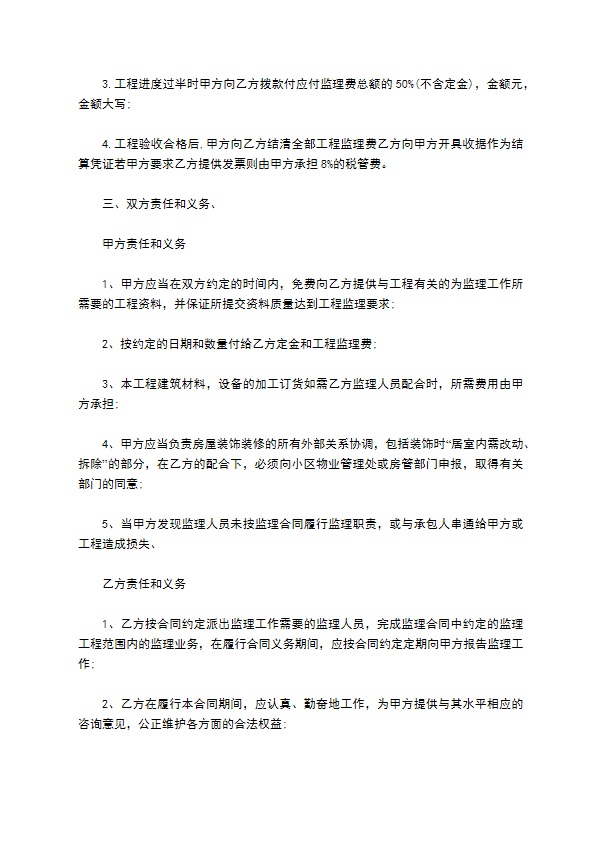委托家装监理施工合同